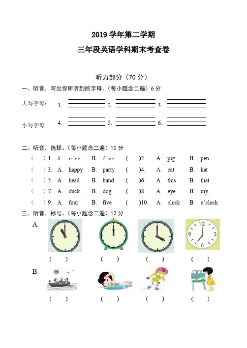 闽教版三年级英语下册期末试卷
