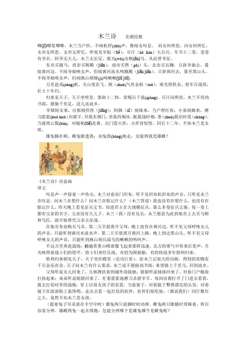 《木兰诗》原文_解释_注音