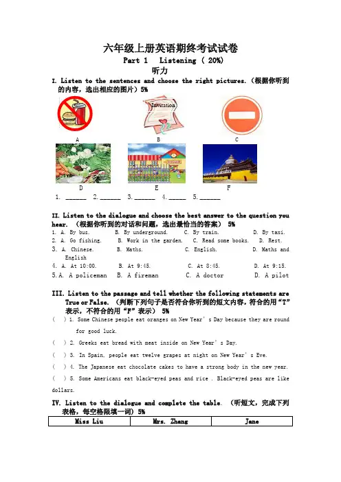 六年级上册英语期末试卷-牛津上海版(一起)(含答题卡听力文字及答案)-推荐
