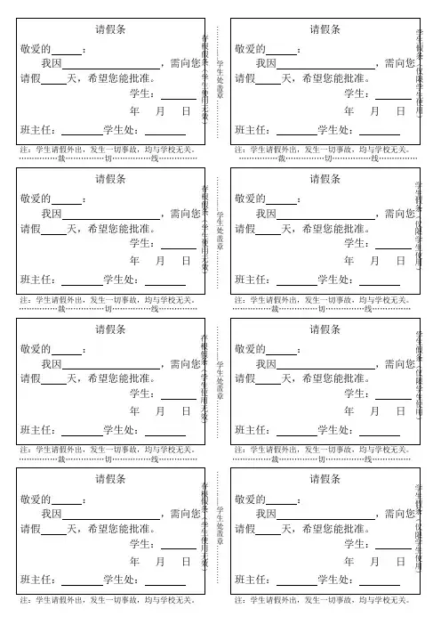 最新版学生请假条(自己设计)