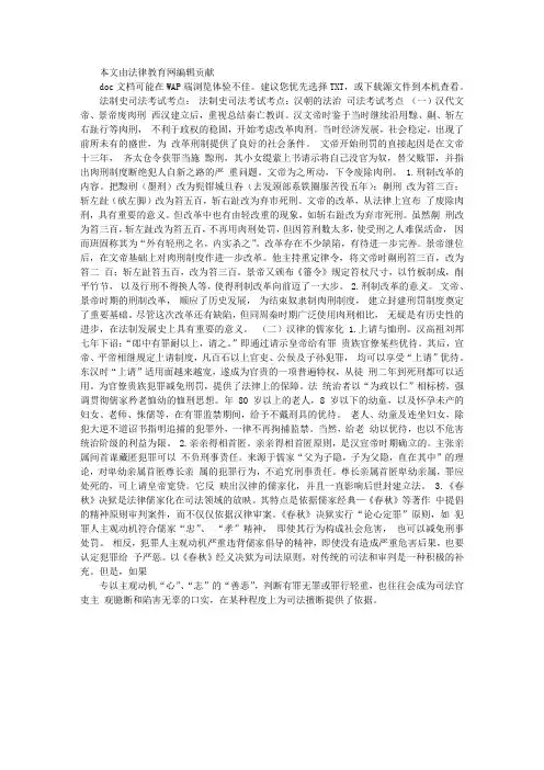 法制史司法考试考点：汉朝的法治