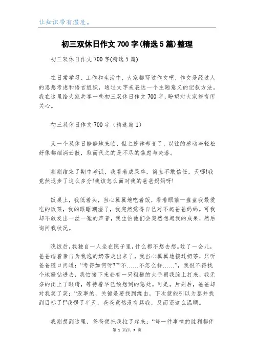 初三双休日作文700字(精选5篇)整理