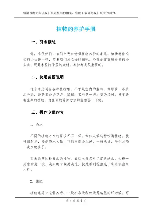 植物的养护手册