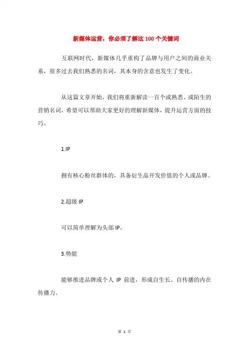 新媒体运营,你必须了解这100个关键词
