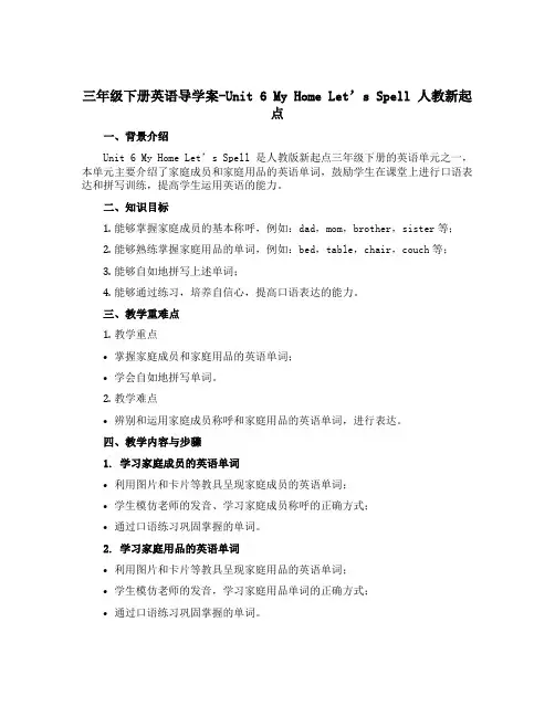 三年级下册英语导学案-Unit 6 My Home Let's Spell｜人教新起点