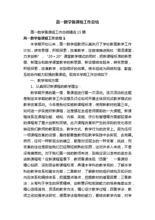 高一数学备课组工作总结精选15篇