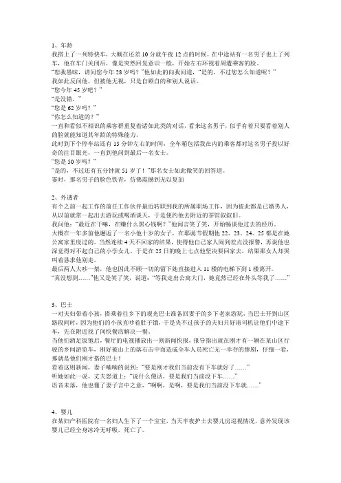 81个恐怖推理故事(全)含答案