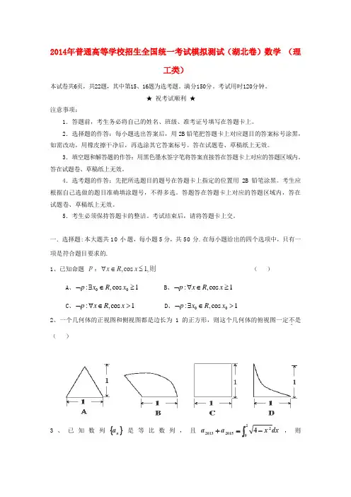 湖北省襄阳四中2014届高考数学仿真模拟考试A卷 理 新人教A版