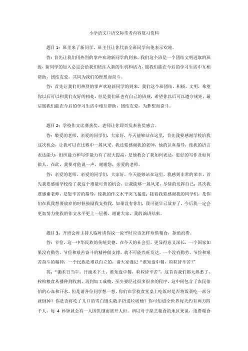 六年级下册小升初语文口语交际常考内容复习资料