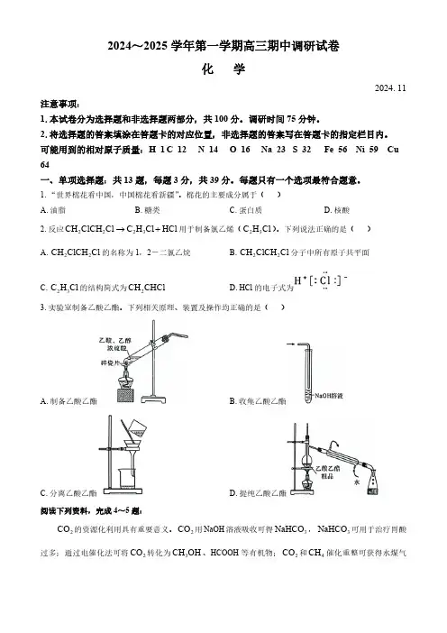 江苏省苏州市2024-2025学年高三上学期11月期中考试 化学试题(含答案)