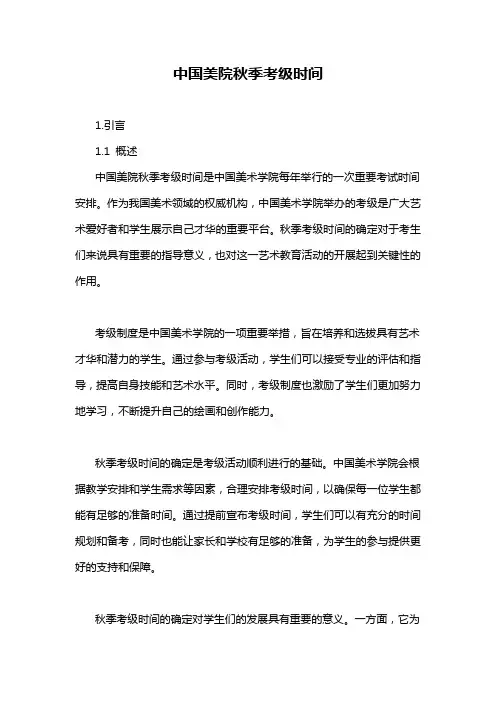中国美院秋季考级时间