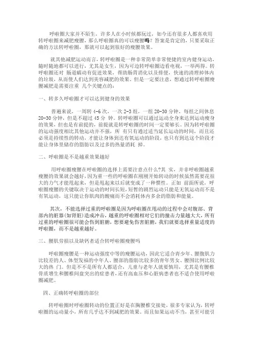 呼啦圈减肥