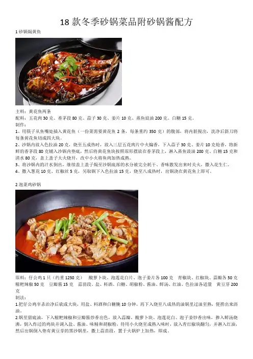 18款冬季砂锅菜品附砂锅酱配方