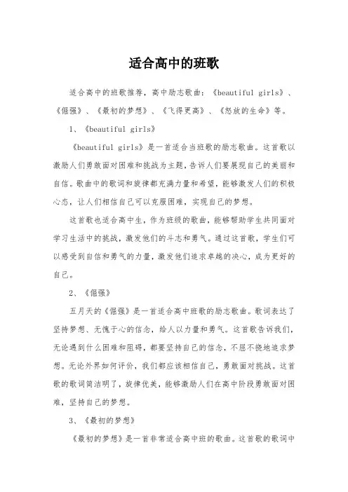 适合高中的班歌