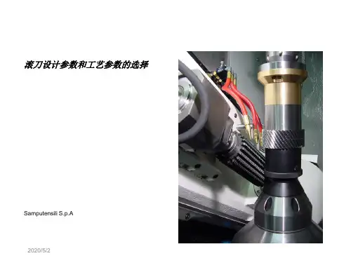 滚刀设计参数及工艺参数的选择