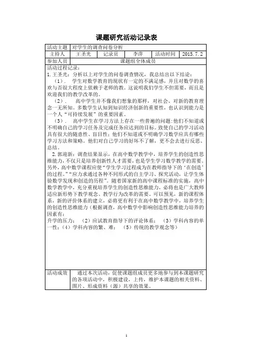 课题研究活动记录表