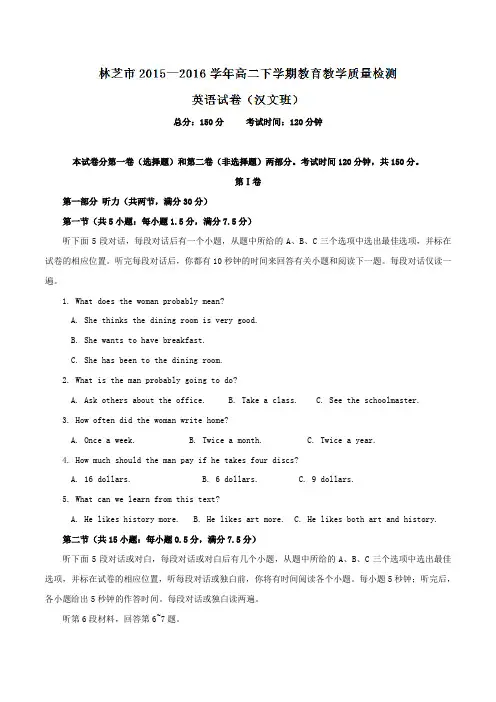 精品：西藏自治区林芝市2015-2016学年高二(汉文班)下学期期末考试英语试题(解析版)