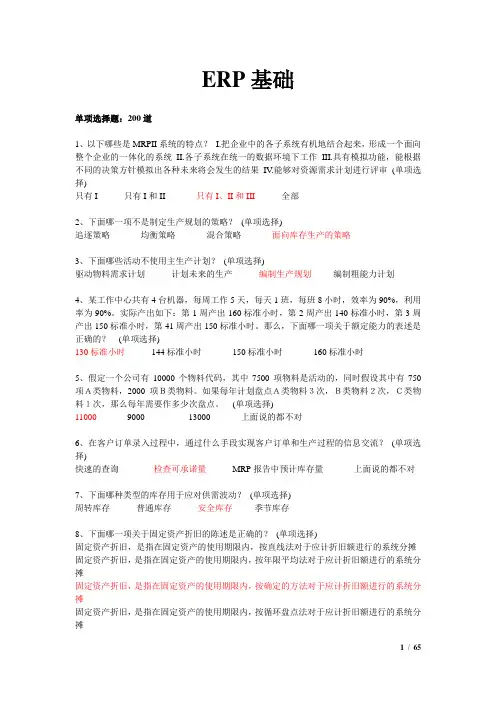 ERP基础知识题.doc333