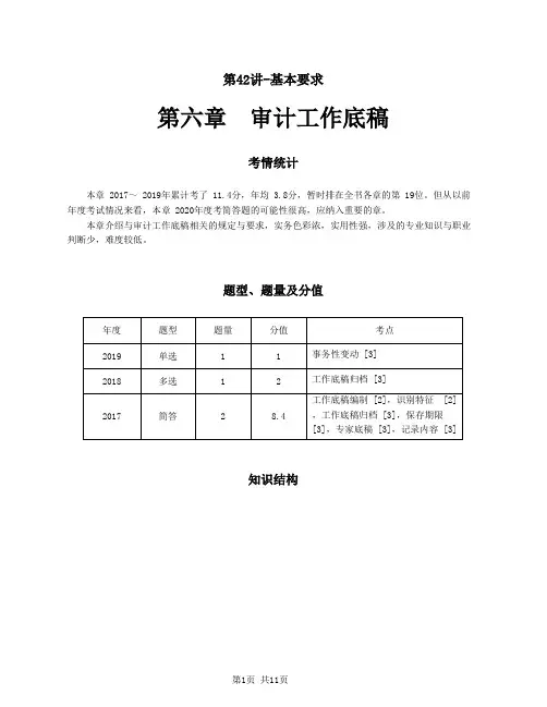 2020注会(CPA) 审计 第六章 审计工作底稿