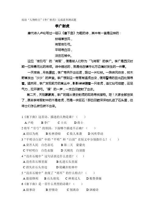 阅读“人物特点”《李广射虎》完成素养测试题