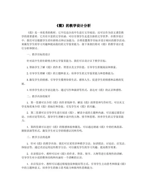 《霞》的教学设计分析