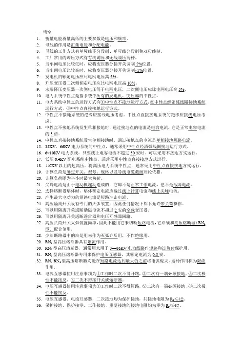 工厂供电复习题