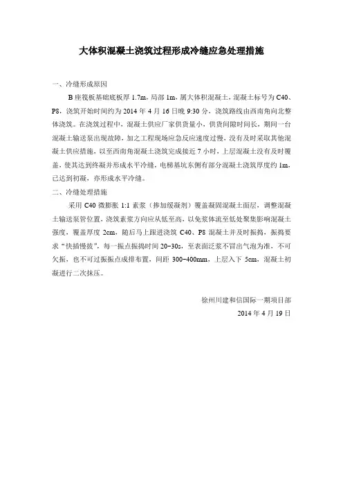 大体积混凝土浇筑过程冷缝处理措施