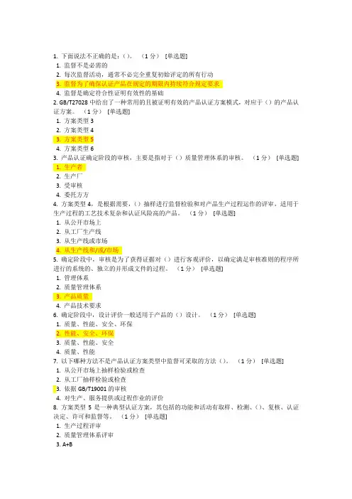 产品认证基础-产品认证方案类型试题