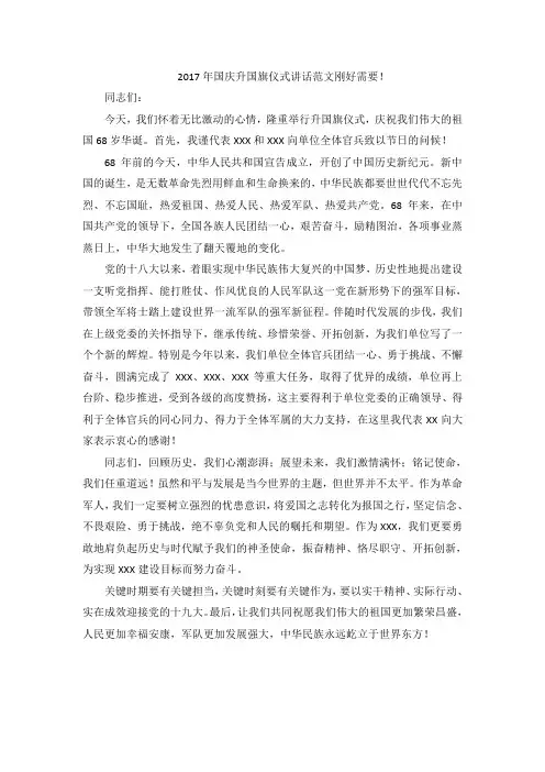 2017年国庆升国旗仪式讲话范文