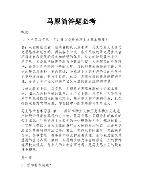 马原简答题必考