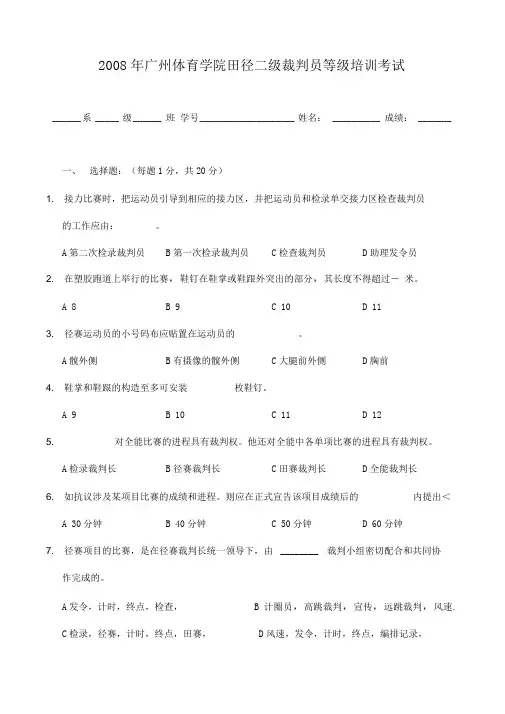 田径裁判二级理论考试题(定稿)