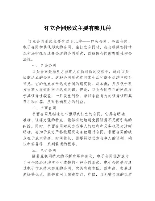 订立合同形式主要有哪几种