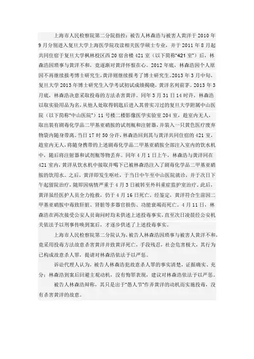 复旦投毒案判决书