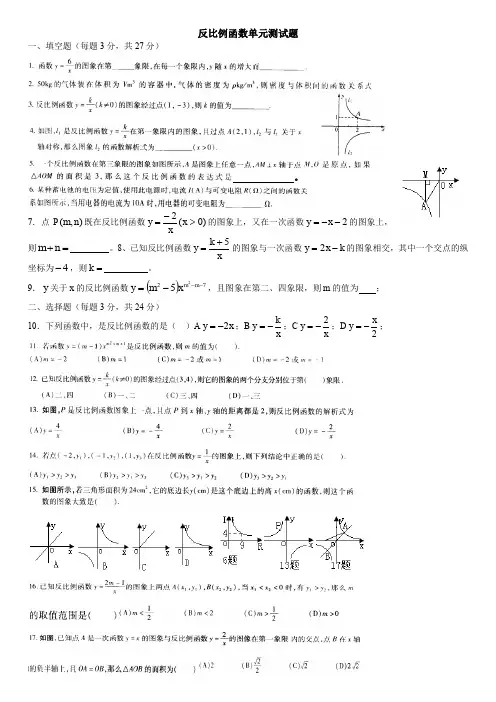 反比例函数单元测试题