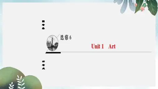 2019-2020年新人教版高考英语一轮复习第1部分基础知识解读Unit1Art课件选修6