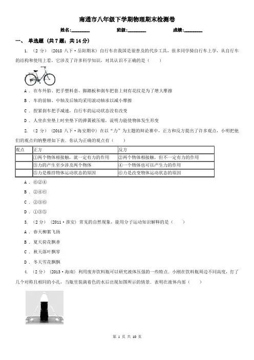 南通市八年级下学期物理期末检测卷
