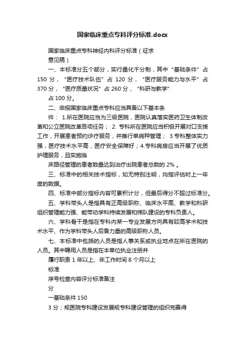 国家临床重点专科评分标准.docx