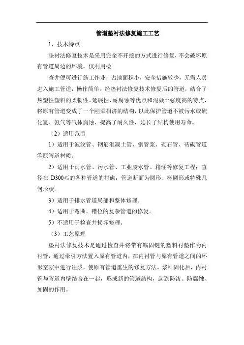管道垫衬法修复施工工艺