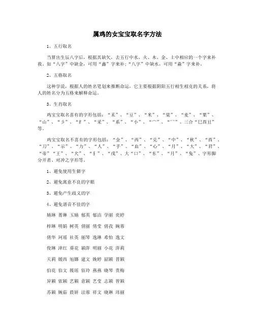 属鸡的女宝宝取名字方法