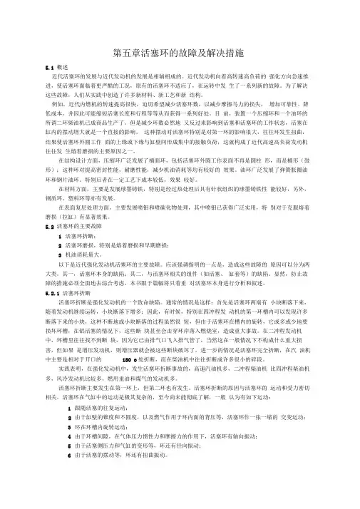 活塞环的故障及解决措施