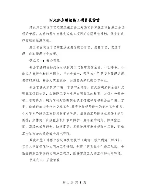 四大热点解读施工项目现场管(三篇)