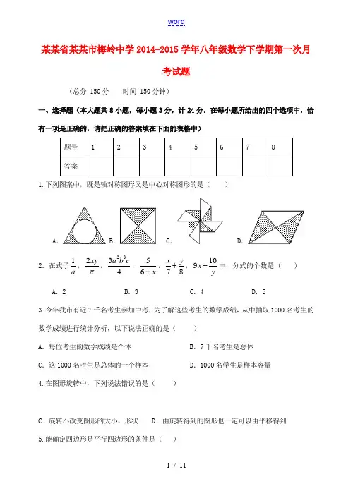 八年级数学下学期第一次月考试题  苏科版-苏科版初中八年级全册数学试题