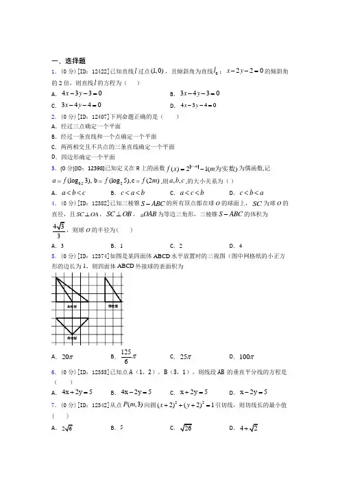 重庆市育才中学数学高一下期中经典复习题(含答案)