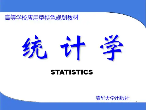 统计学课件第八章相关与回归分析参考PPT