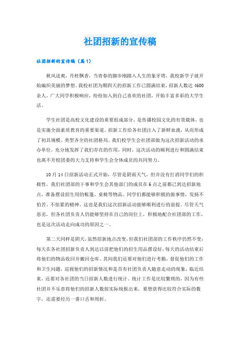 社团招新的宣传稿