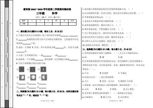 教科版2021--2022学年度第二学期三年级科学下册期末测试卷及答案