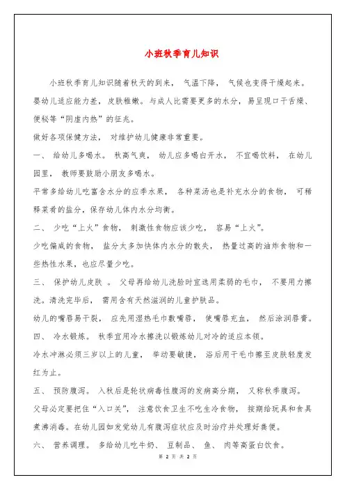 小班秋季育儿知识