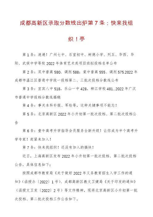 成都高新区录取分数线出炉第7条：快来找组织!亭
