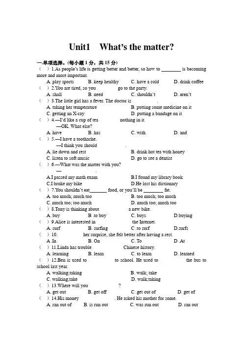 人教版八年级下册英语 Unit 1 What's the matter 单元测试题及答案