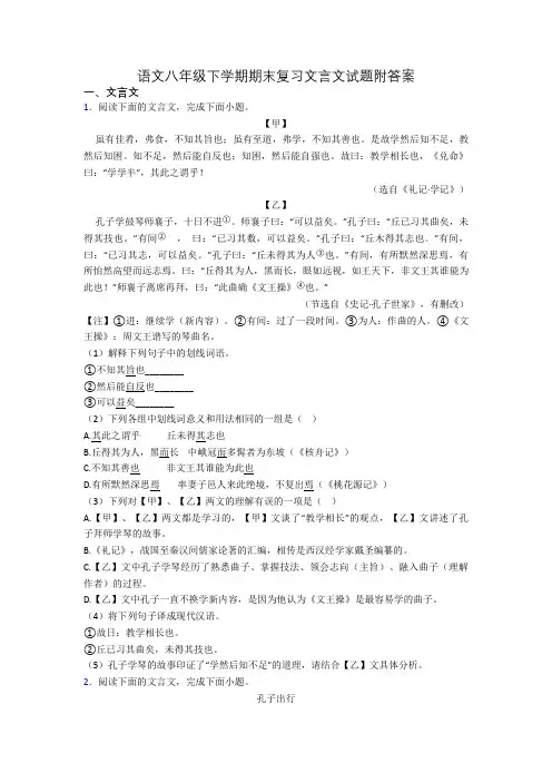 语文八年级下学期期末复习文言文试题附答案